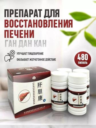 Пилюли для очищения печени желчного