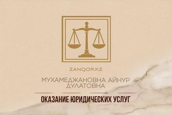 Юридические Услуги
