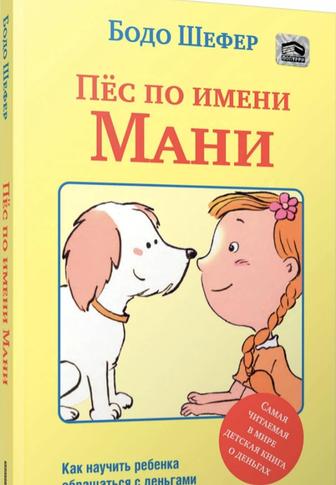 Пес по имени мани