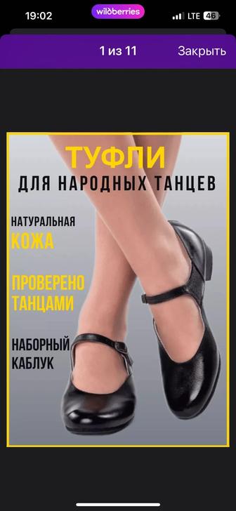 Продам туфли для народных танцев