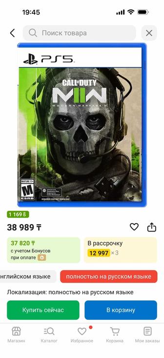 Продаю диск на PS5 call of duty цена на пару дней
