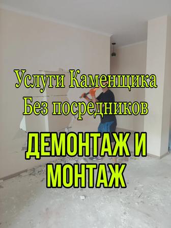 Услуги Каменщика