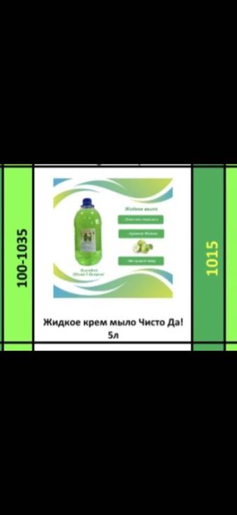 Мыло Жидкое 5л