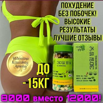 Капсулы для похудения Корея День-Ночь
