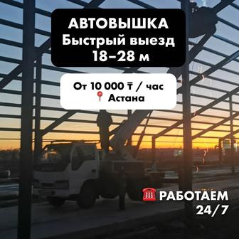 Автовышка 17-30 м Услуги Астана