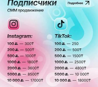 Накрутка подписчиков