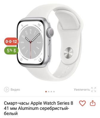 Смарт-часы Apple Watch Series 8
41 мм Aluminum серебристый-белый