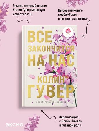 Книга - Все закончится на нас