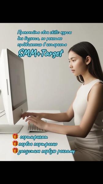 SMM плюс Таргет (с нуля)