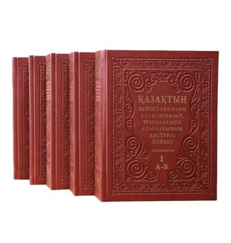 Қазақтың этнографиялық категориялар, ұғымдар мен атауларының дәстүрлі жүйес