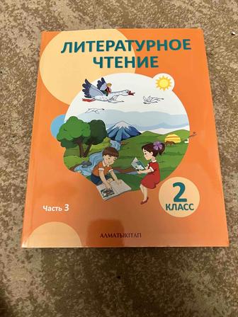 Продам учебники по Литературному чтению 2 класс (2 и 3 части)