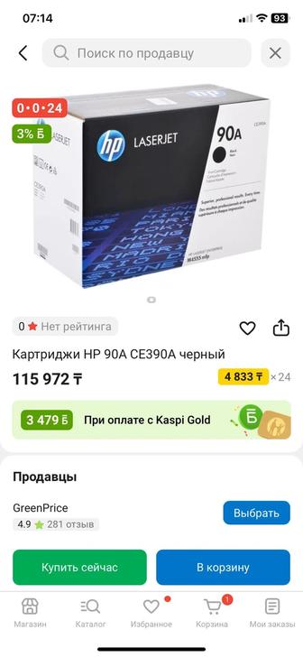 Картридж HP CE390A для Laser jet M4555MFP