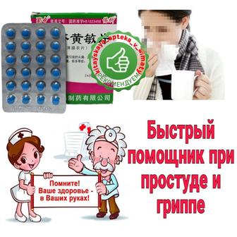 Быстрые помощники антигриппин при простуде и гриппе