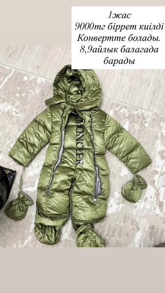 Комбинезон сатылады