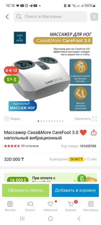 Продам массажёр для ноги