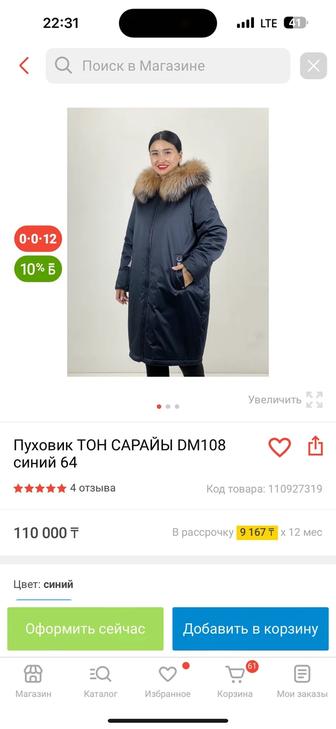 Куртка пуховик