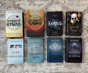 Книги современные фэнтези, Yound adult, любовные романы, дарк романс