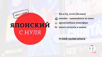 Японский язык в группе