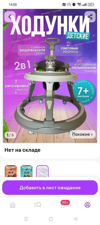 Продаю ходунки состояние хорошее