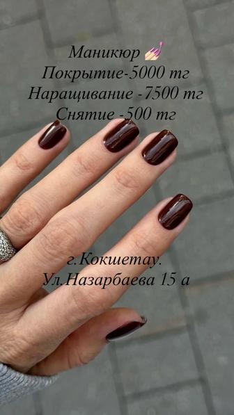 Маникюр