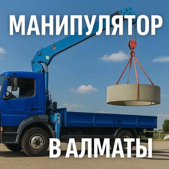 Услуги манипулятора