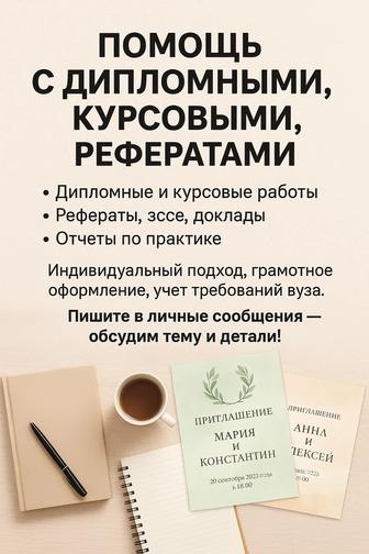 Помощь студентам с учебными работами!