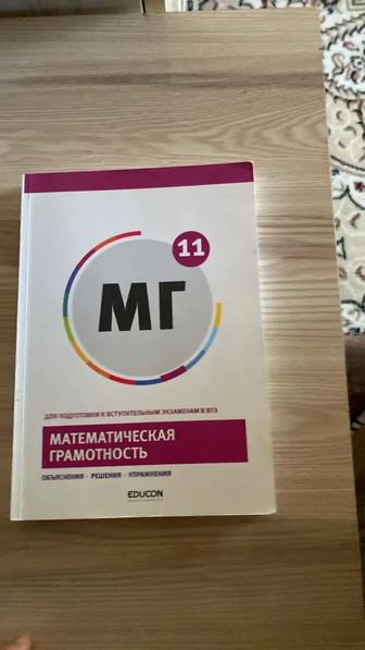 Книга Educon математическая грамотность