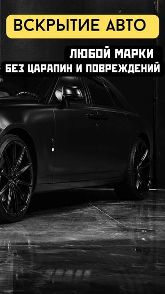 Вскрытия квартир машин