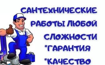 Услуга сантехника