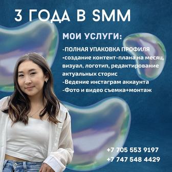 Услуги SMM специалиста