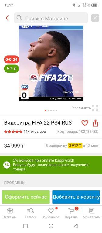 Продам или обменяю фифа 22