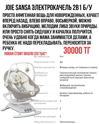 Продам электрокачелю шезлонг 2в1 Joie