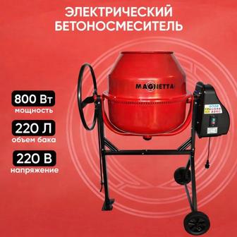 Бетономешалка Magnetta 220л