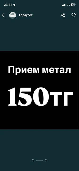 Прием металла Алматты