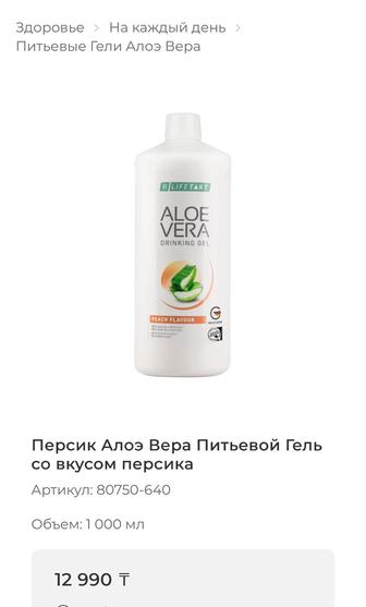 Гель Алоэ Вера