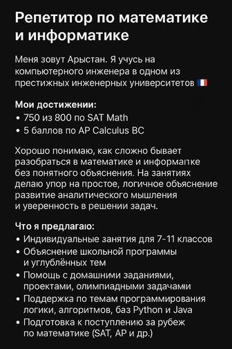 Репетитор по математике/информатике