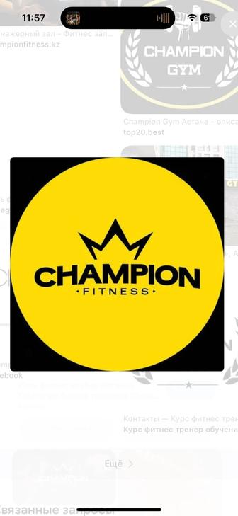 Абонемент в champion gym