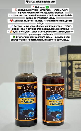 Черный тмин