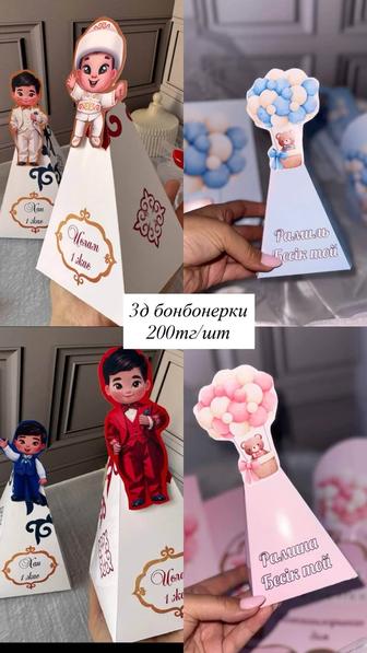 Тойбастар, Бонбоньерки