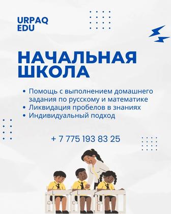 Репетитор начальных классов