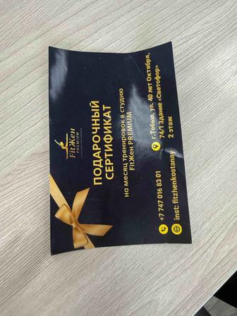 Подарочный сертификат