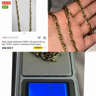 Золото 585 проба
