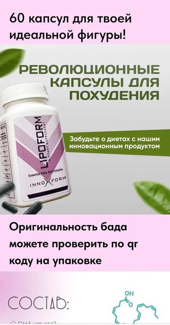 Липоформ lipoform