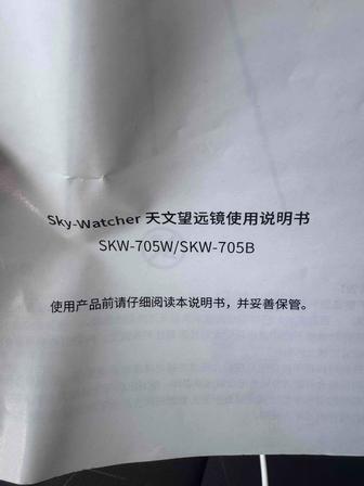Продам телескоп SKW-705W
