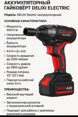 Гайкаверт аккумуляторный
