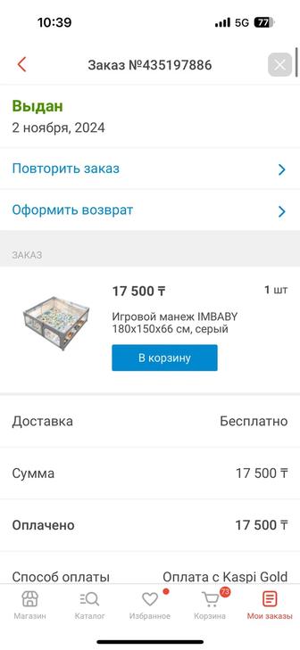 Манеж игровой