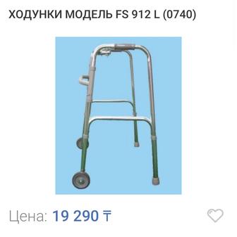 ХОДУНКИ МОДЕЛЬ FS 912 L (0740)