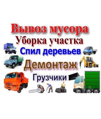 Вывоз мусора