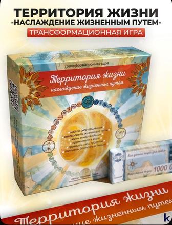 Трансформационная игра Территория Жизни