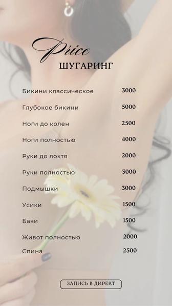 Шугаринг
